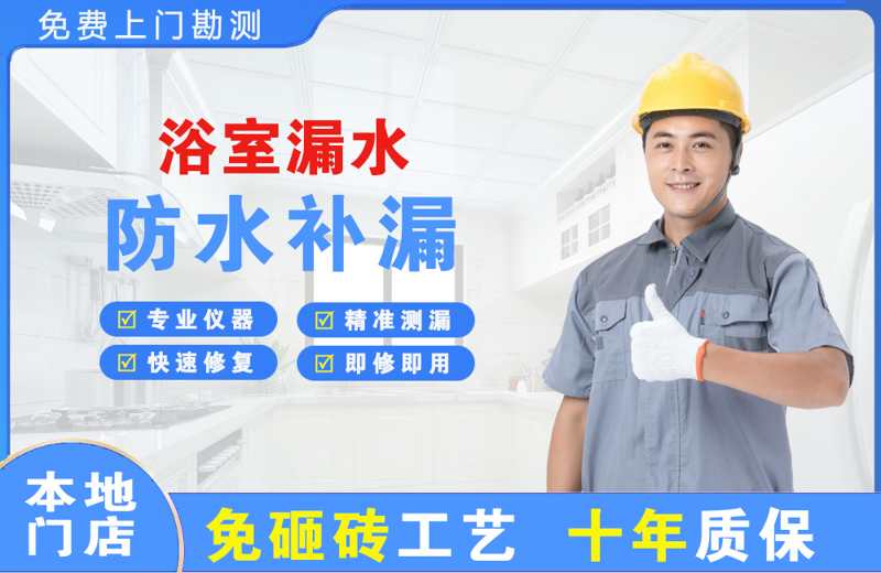 三更罗浴室漏水维修